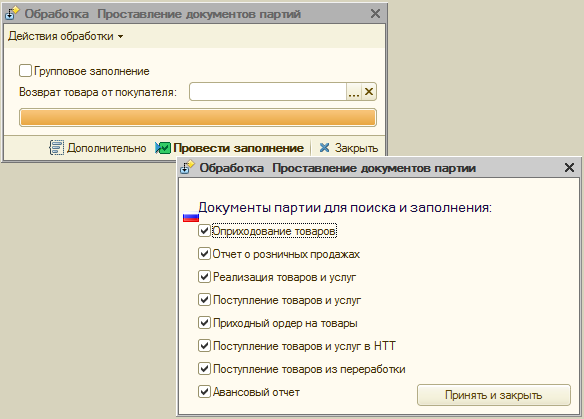 1с обработка заполнения документа. Документ партии в 1с что это.